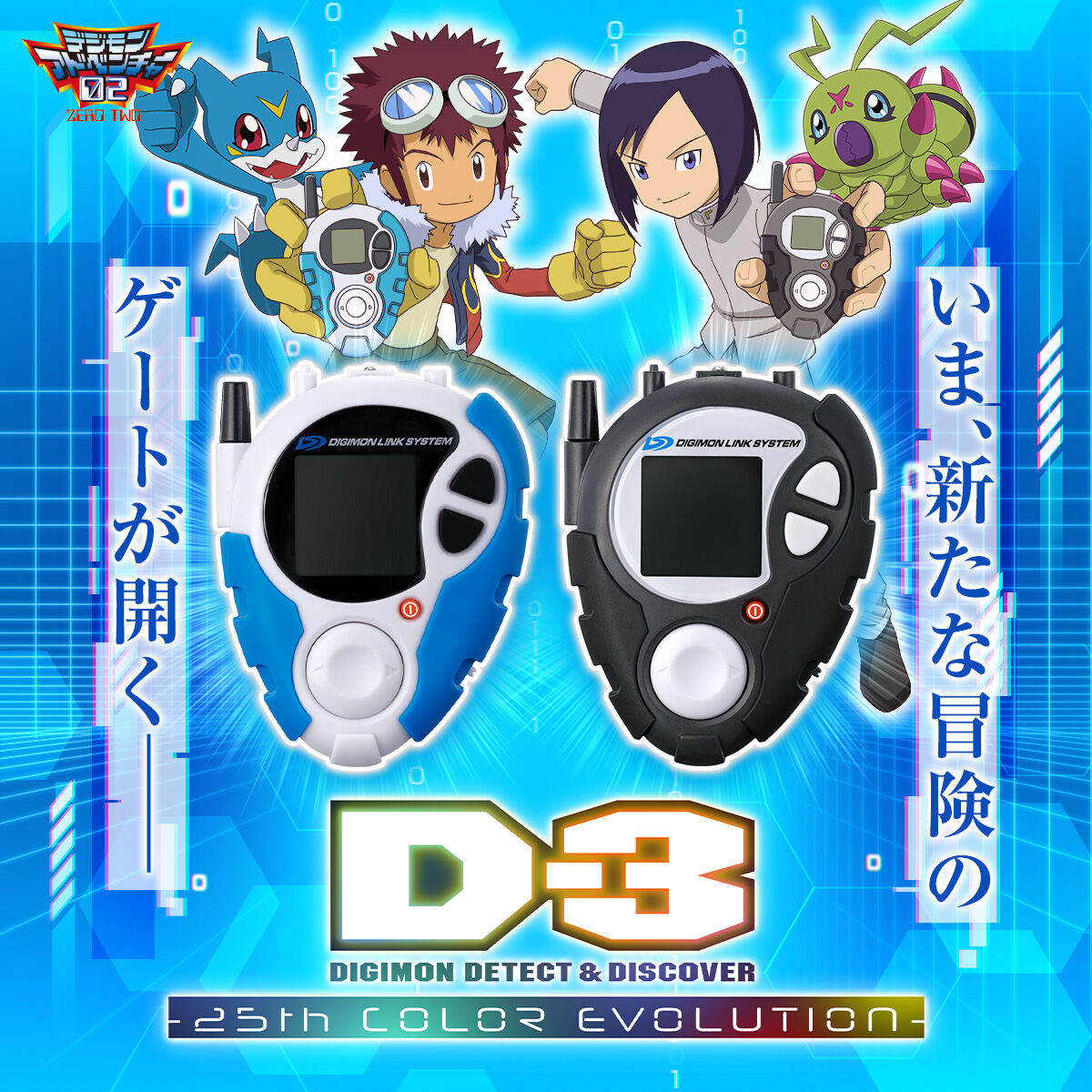 Digimon Digivice D-3