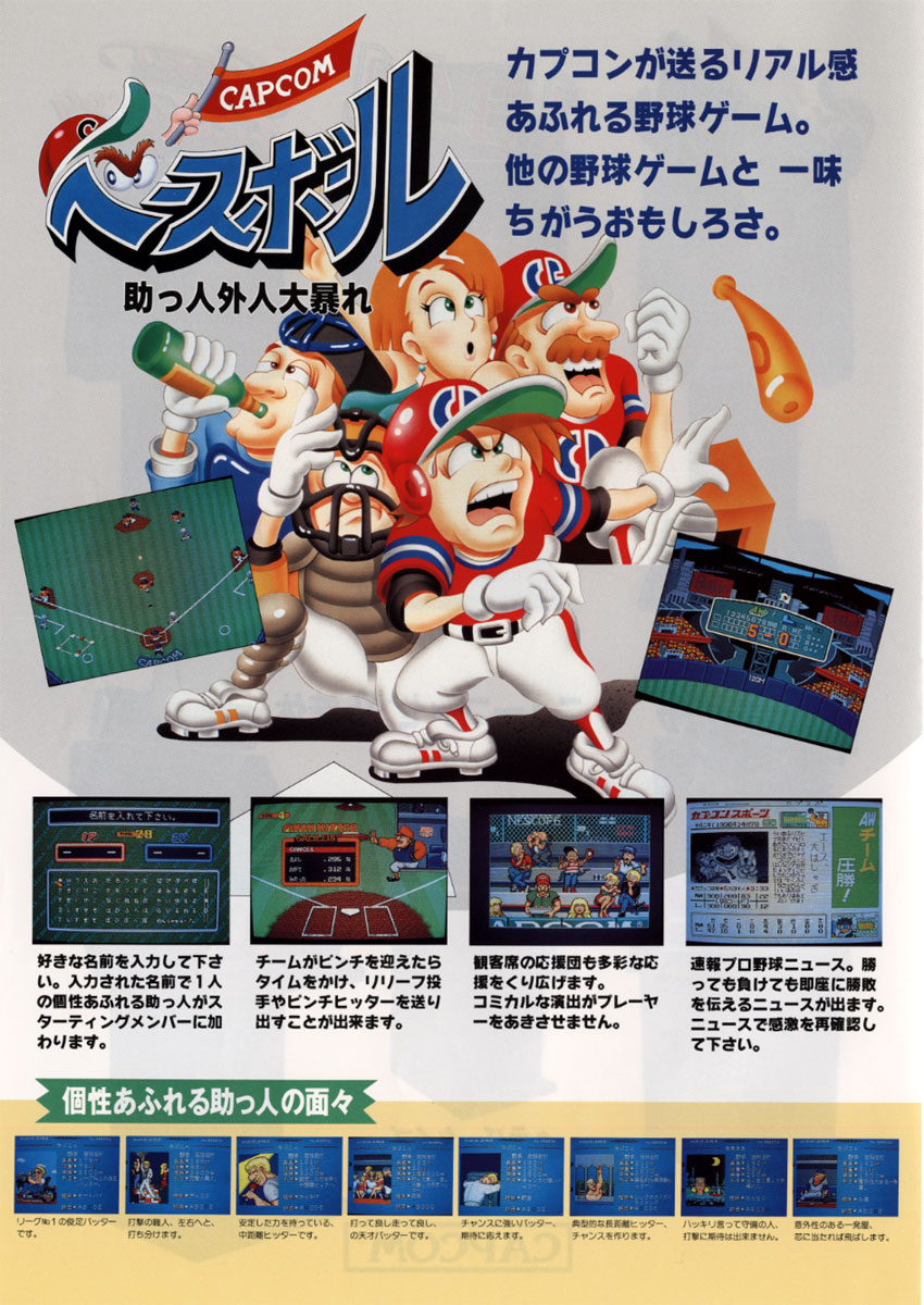 Capcom Baseball