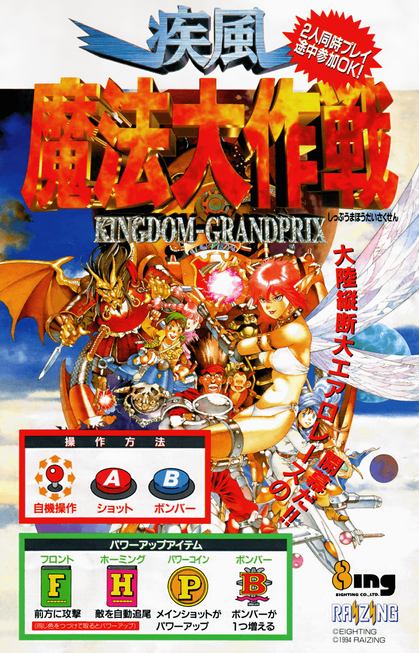 Shippu Mahou Daisakusen