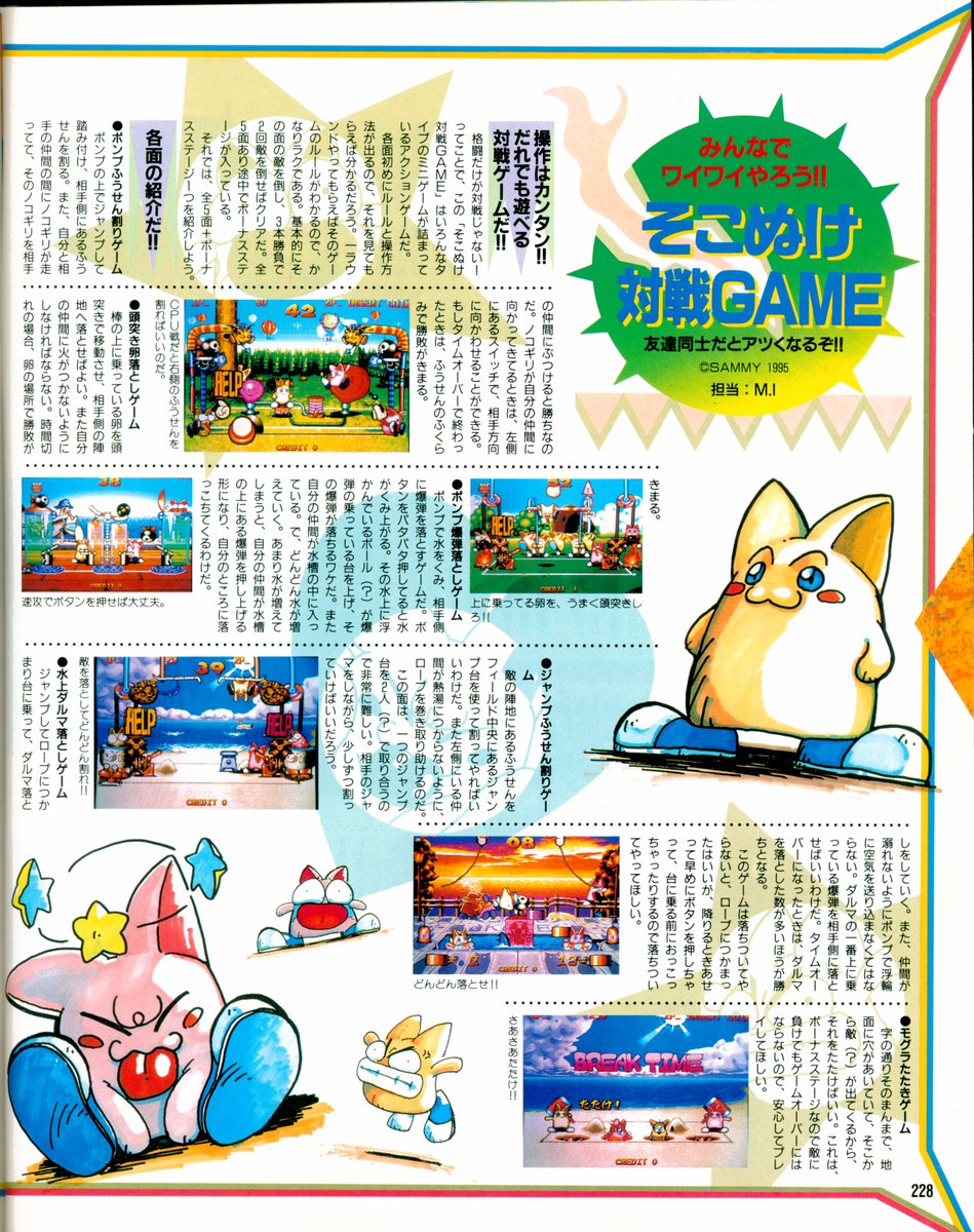 Sokonuke Taisen Game