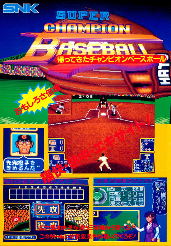 Super Champion Baseball